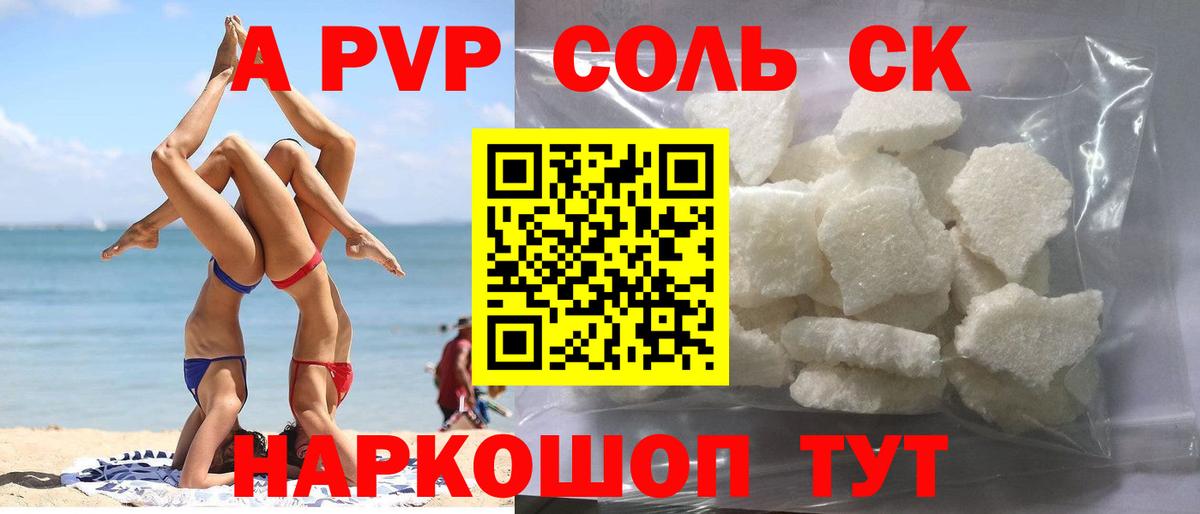 A-PVP крисы CK Похвистнево