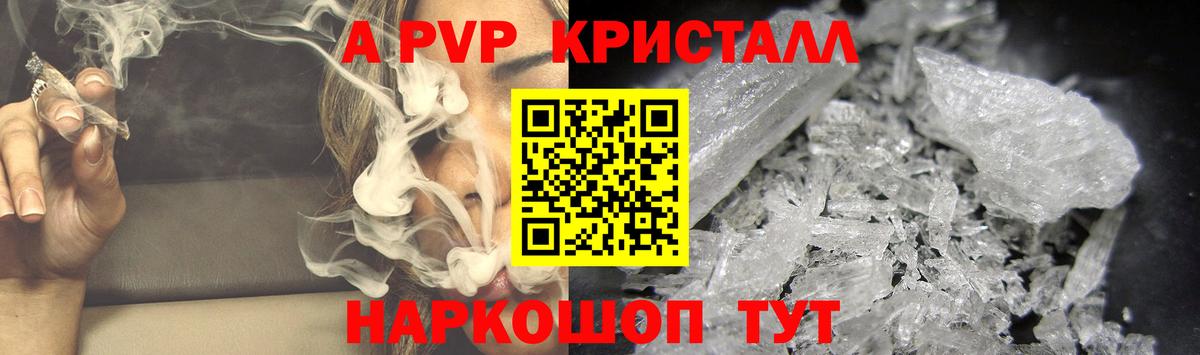 APVP кристаллы  А ПВП Соль  Альфа ПВП VHQ  Вход с VPN  A PVP  Похвистнево 