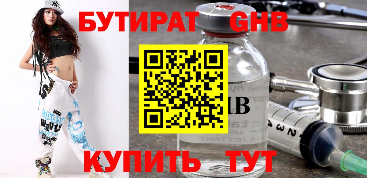 Бутират буратино  Вход с VPN  Похвистнево 