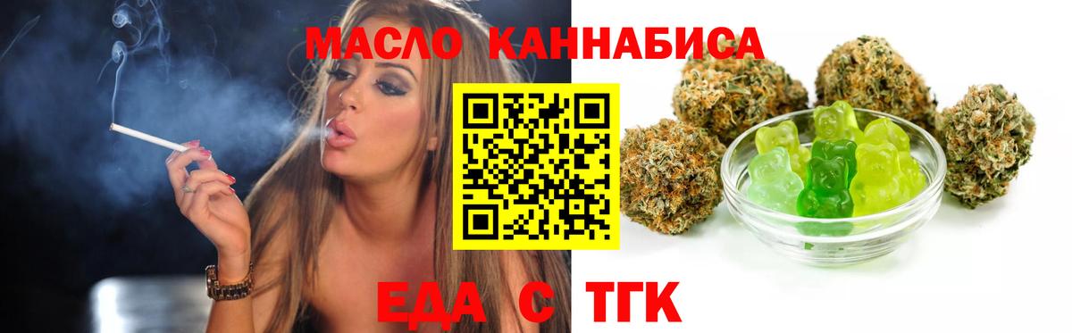 Еда ТГК конопля  Вход с VPN  Похвистнево 
