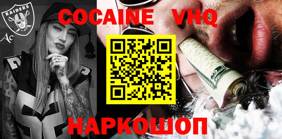 Кокаин Fish Scale  Кокаин VHQ  Похвистнево  Вход с VPN 
