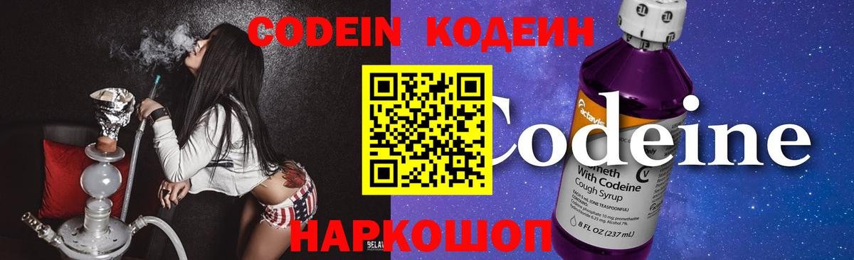 Кодеиновый сироп Lean напиток Lean (лин) Похвистнево