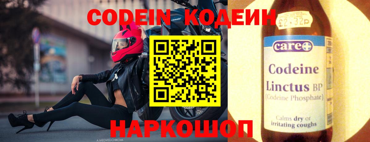 Кодеин напиток Lean (лин)  Вход с VPN  Похвистнево 