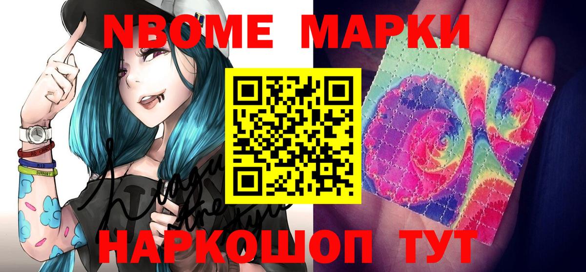 Марки 25I-NBOMe 1,5мг Похвистнево